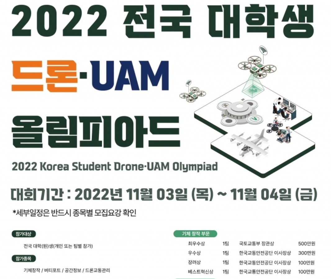 파블로항공, ‘드론·UAM 올림피아드’ 공동 개최 썸네일