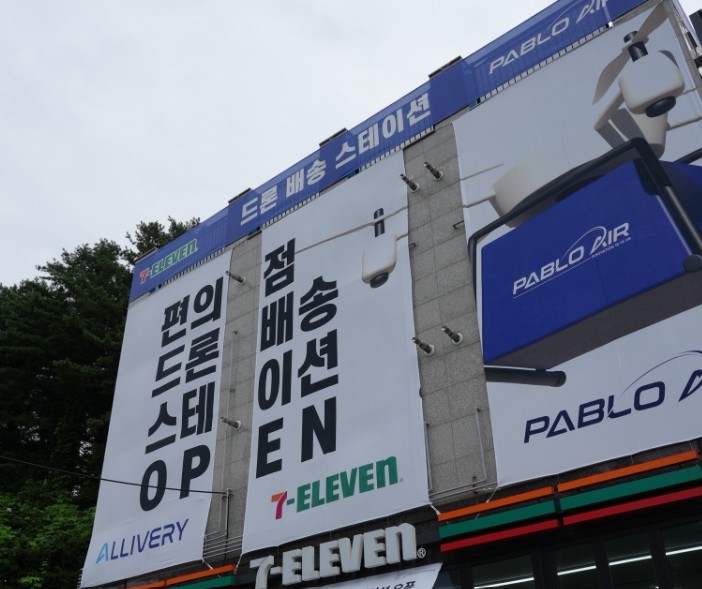 파블로항공-세븐일레븐, 가평에 국내 최초 편의점 드론 배송 스테이션 오픈 썸네일