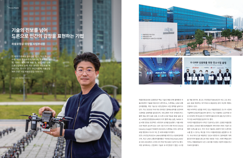 <드론저널> 기술의 진보를 넘어 드론으로 인간의 감정을 표현하는 기업 썸네일
