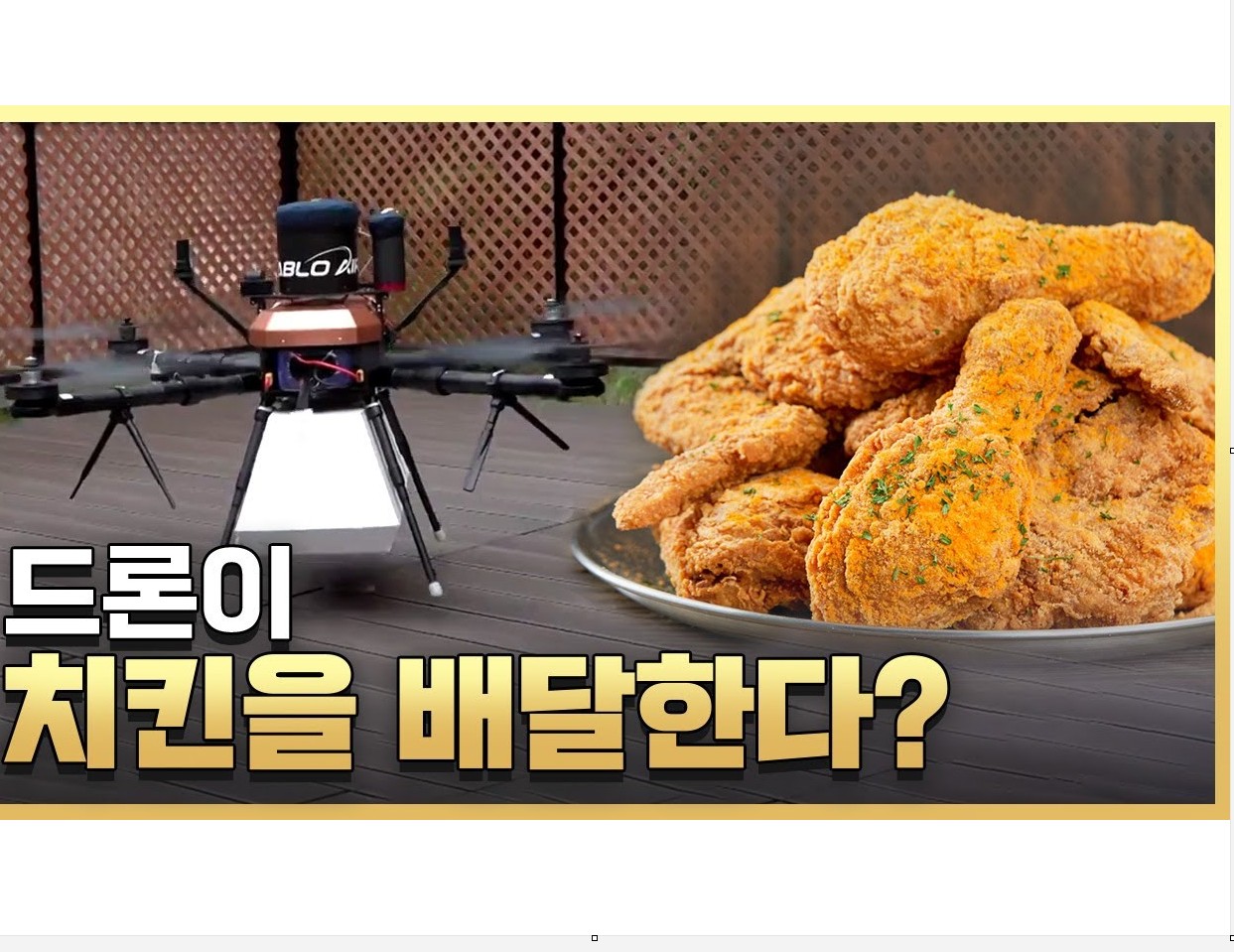 <YTN 사이언스> 드론의 특별한 변신! 썸네일
