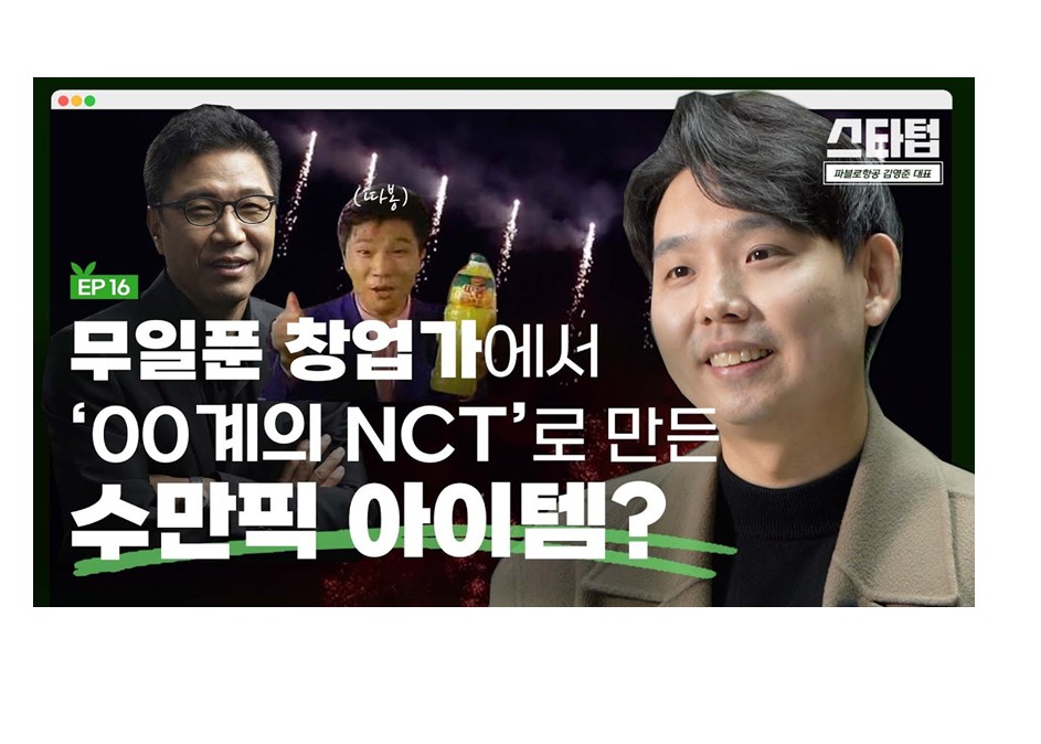 <머니랩> 드론으로 창업, 4개월만에 SM 이수만한테 10억 투자 받은 썰 풀건데 들을 사람?? 썸네일