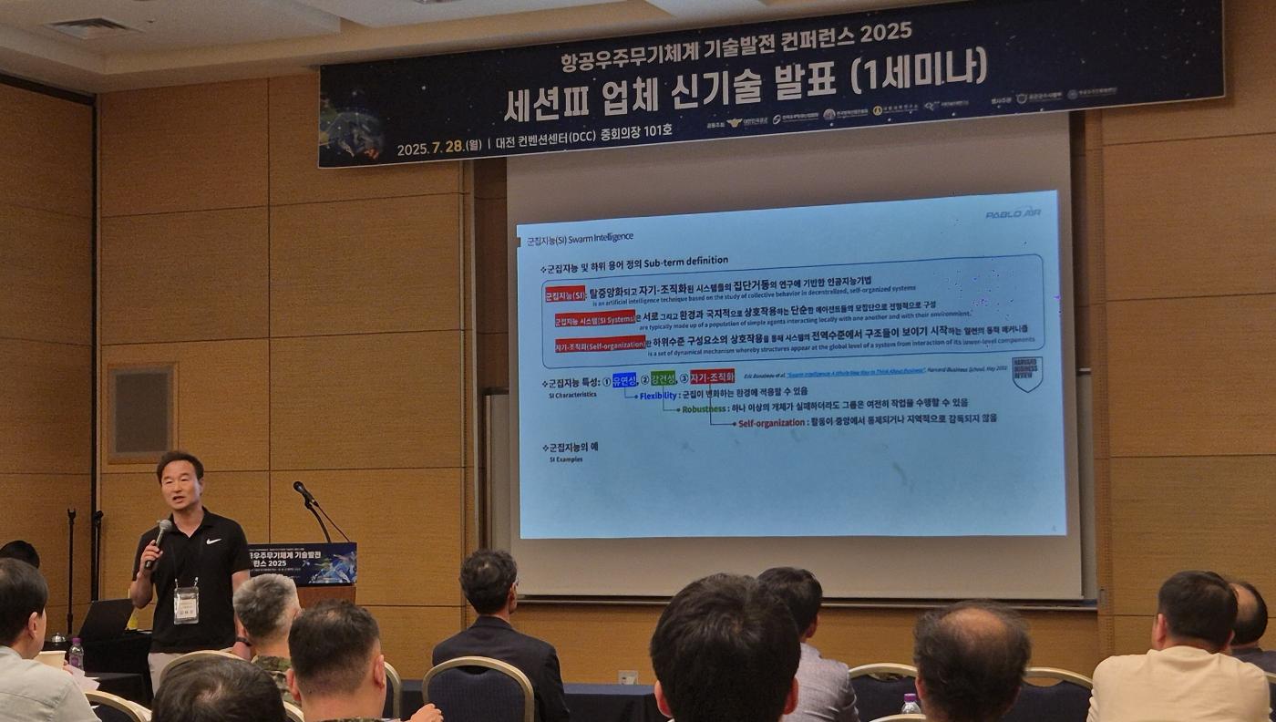 파블로항공, 공군 주최 ‘항공무기체계 기술발전 컨퍼런스’ 참가 ‘군집조율’ 기술 군집수준 4단계 도달 성과 공유 썸네일